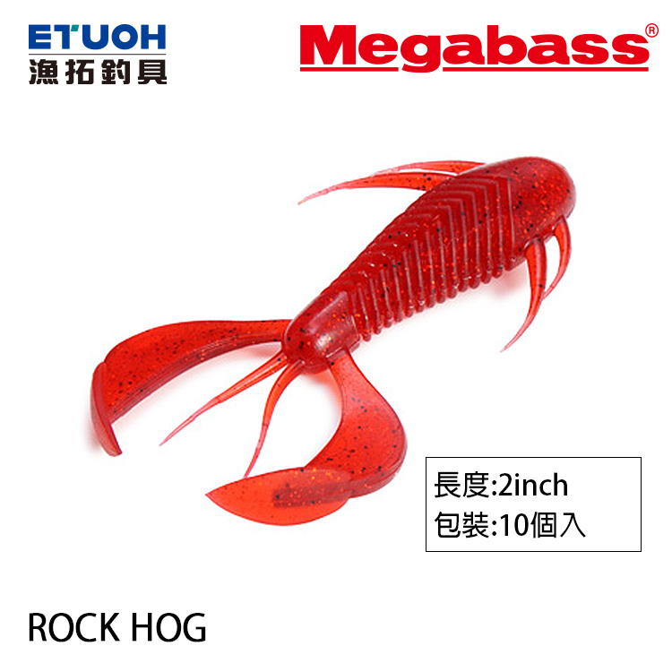MEGABASS ROCK HOG 2.0吋 [路亞軟餌]